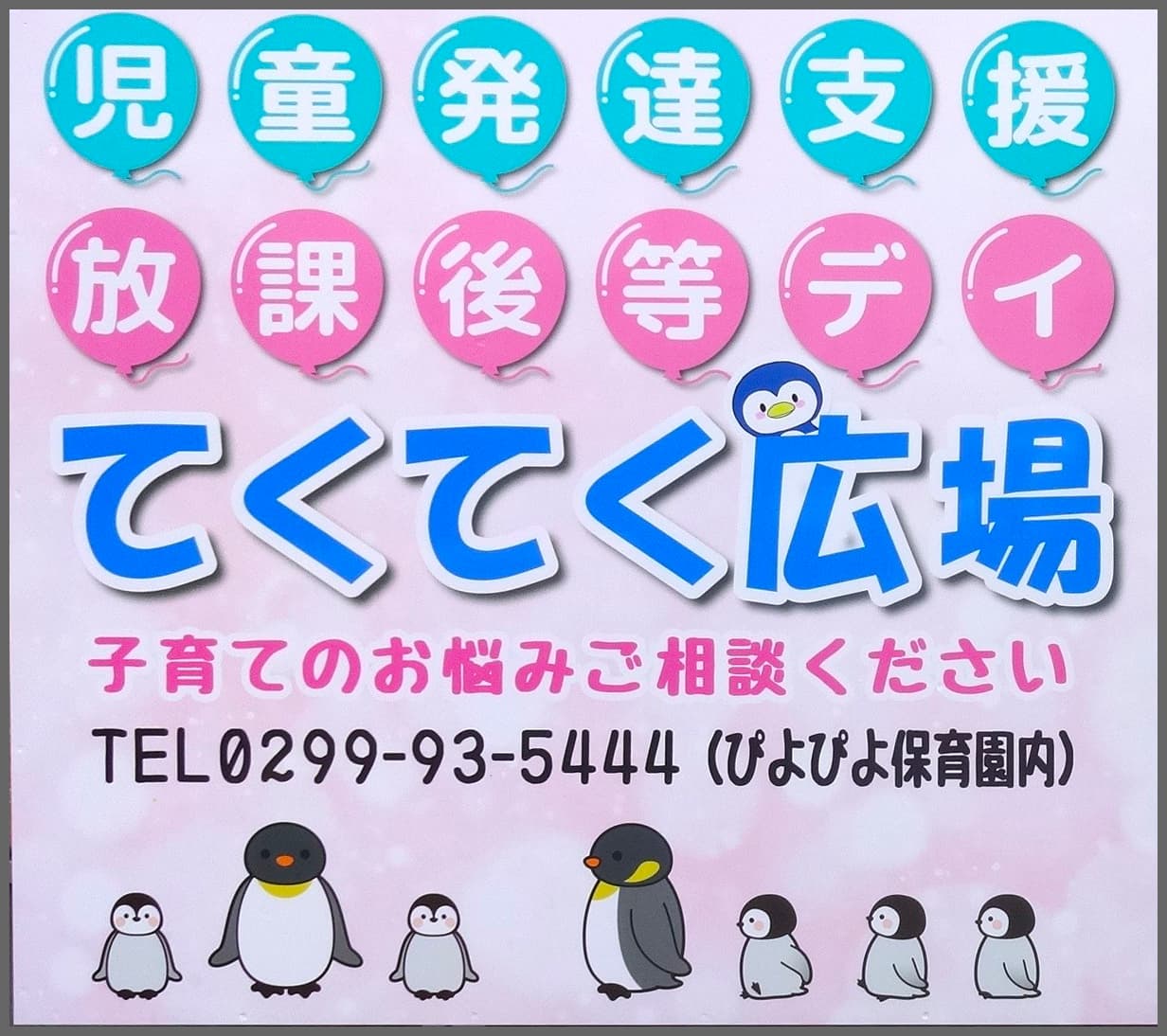 てくてくかんばん