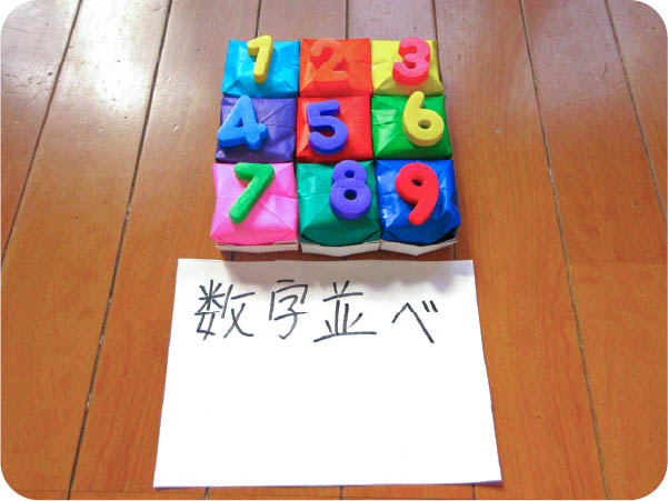数字並ぶ
