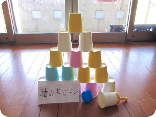 積み木でドン